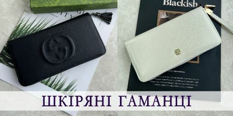 Гаманці